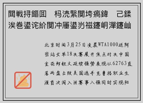 閮戦挦鏂囬杩涜繄闃垮瘑鍏己鍒涘巻鍙诧紒闃冲厜鍙岃禌鑳岄潬鑳屾檵绾э紝鍓戞寚钀ㄥ反浼﹀崱
