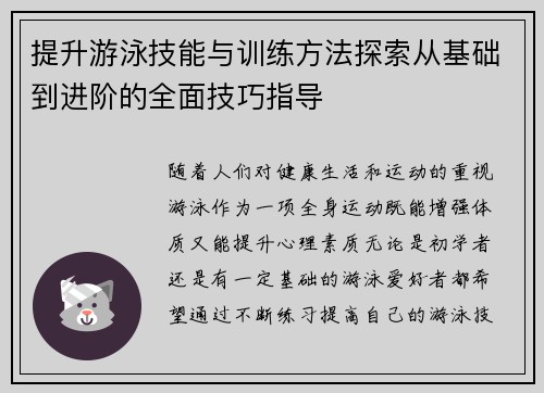 提升游泳技能与训练方法探索从基础到进阶的全面技巧指导