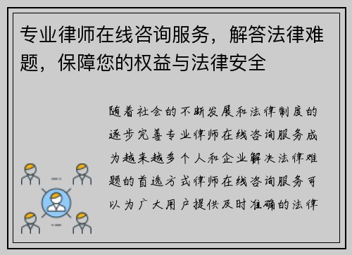 专业律师在线咨询服务，解答法律难题，保障您的权益与法律安全
