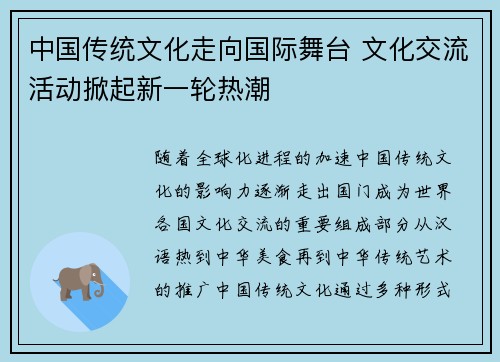 中国传统文化走向国际舞台 文化交流活动掀起新一轮热潮