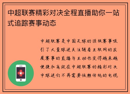 中超联赛精彩对决全程直播助你一站式追踪赛事动态