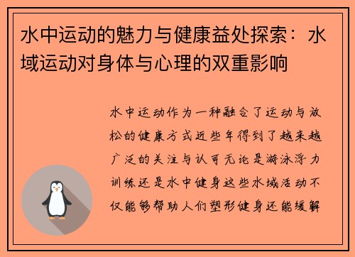 水中运动的魅力与健康益处探索：水域运动对身体与心理的双重影响
