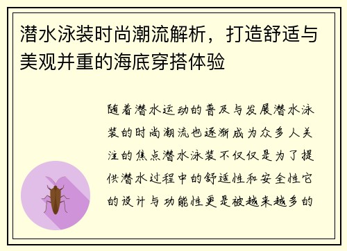 潜水泳装时尚潮流解析，打造舒适与美观并重的海底穿搭体验