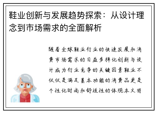 鞋业创新与发展趋势探索：从设计理念到市场需求的全面解析