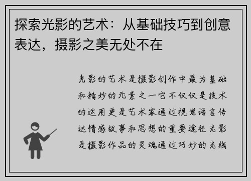 探索光影的艺术：从基础技巧到创意表达，摄影之美无处不在