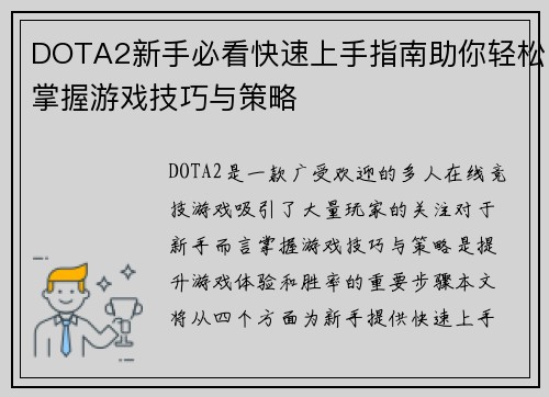 DOTA2新手必看快速上手指南助你轻松掌握游戏技巧与策略