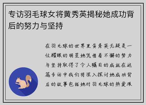 专访羽毛球女将黄秀英揭秘她成功背后的努力与坚持