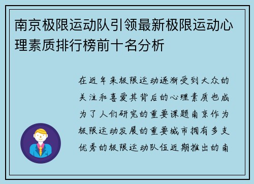 南京极限运动队引领最新极限运动心理素质排行榜前十名分析