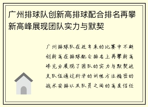 广州排球队创新高排球配合排名再攀新高峰展现团队实力与默契