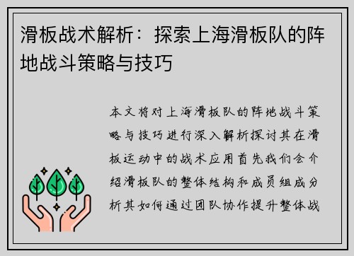 滑板战术解析：探索上海滑板队的阵地战斗策略与技巧